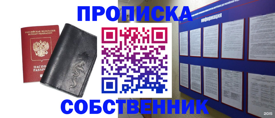 временная прописка в Рыбинске