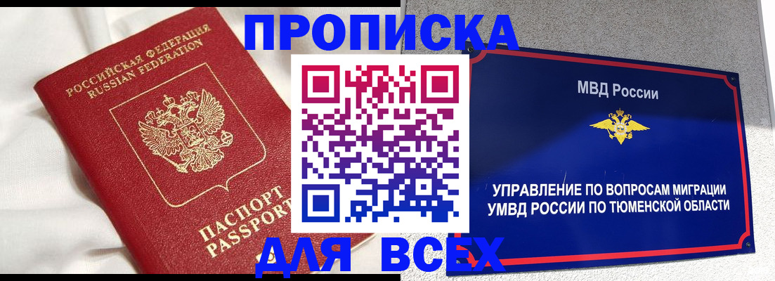 временная регистрация законно в Рыбинске