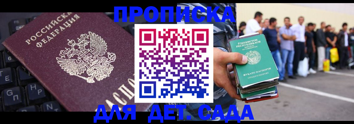 временная регистрация для школы в Рыбинске