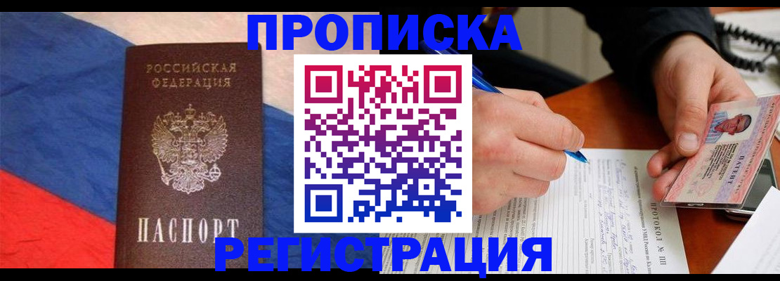 временная регистрация надежно в Рыбинске