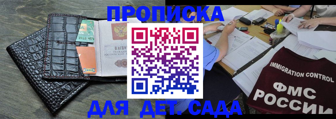 прописка 2025 в Рыбинске