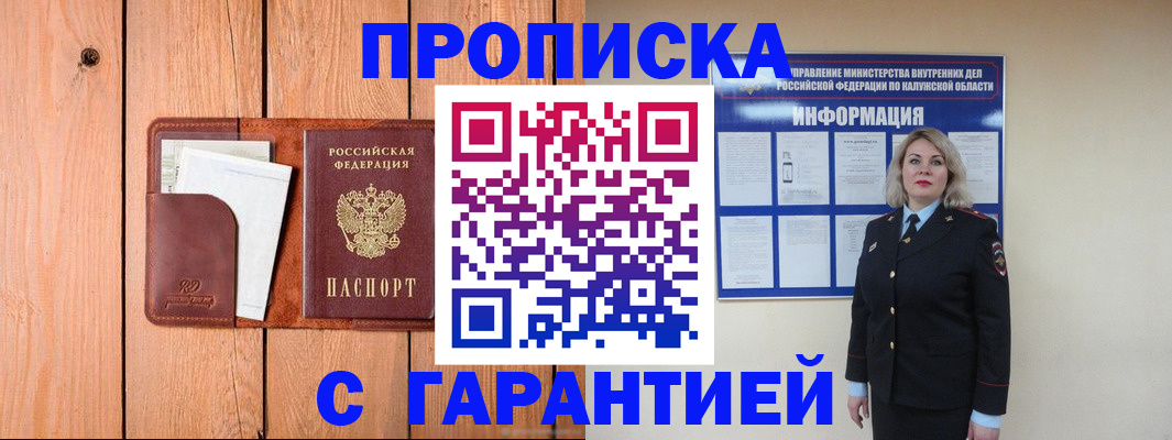 прописка от собственника в Рыбинске